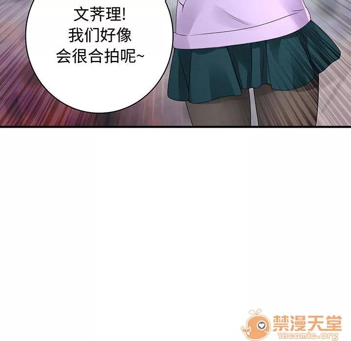 内衣社的新职员 内衣社的新职员 | 第2话 第81页