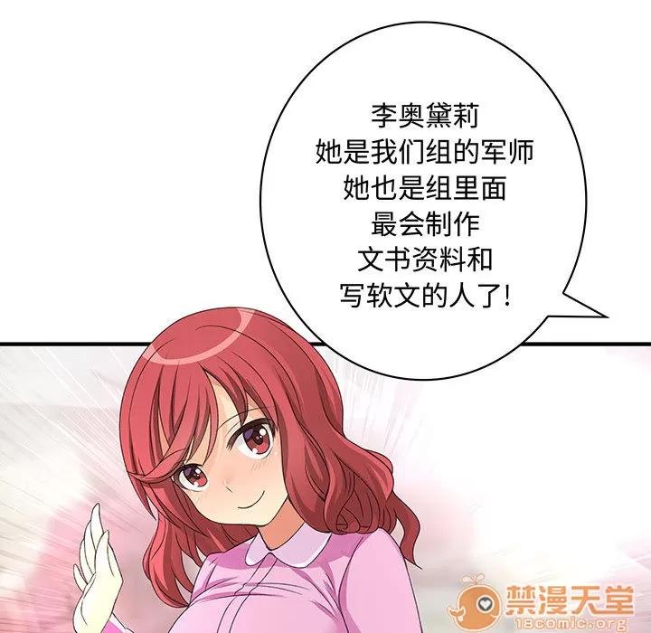 内衣社的新职员 内衣社的新职员 | 第2话 第82页