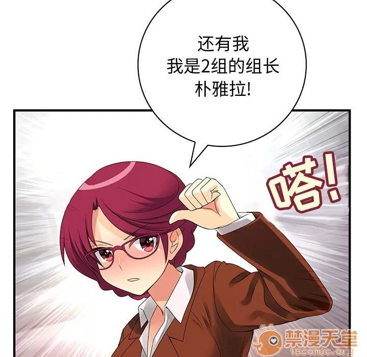内衣社的新职员 内衣社的新职员 | 第2话 第84页