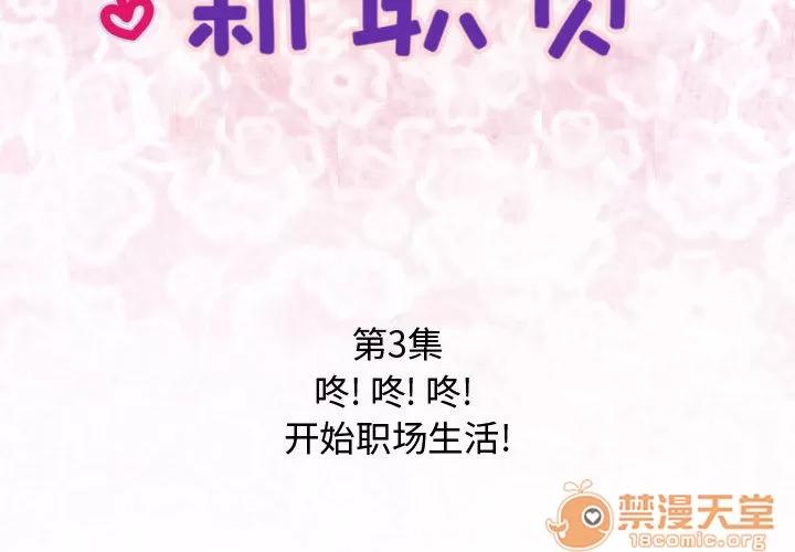 内衣社的新职员 内衣社的新职员 | 第3话 第2页