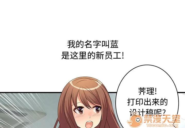内衣社的新职员 内衣社的新职员 | 第3话 第4页