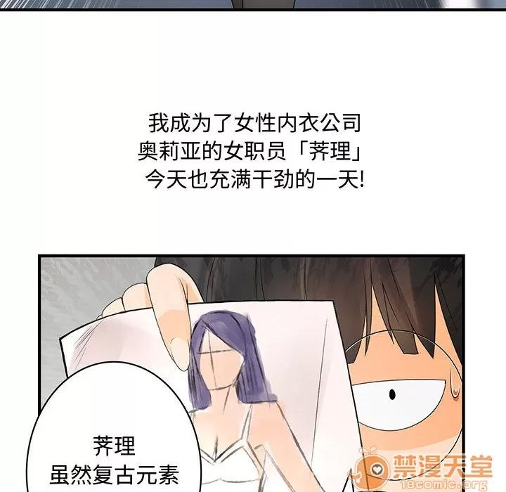 内衣社的新职员 内衣社的新职员 | 第3话 第6页