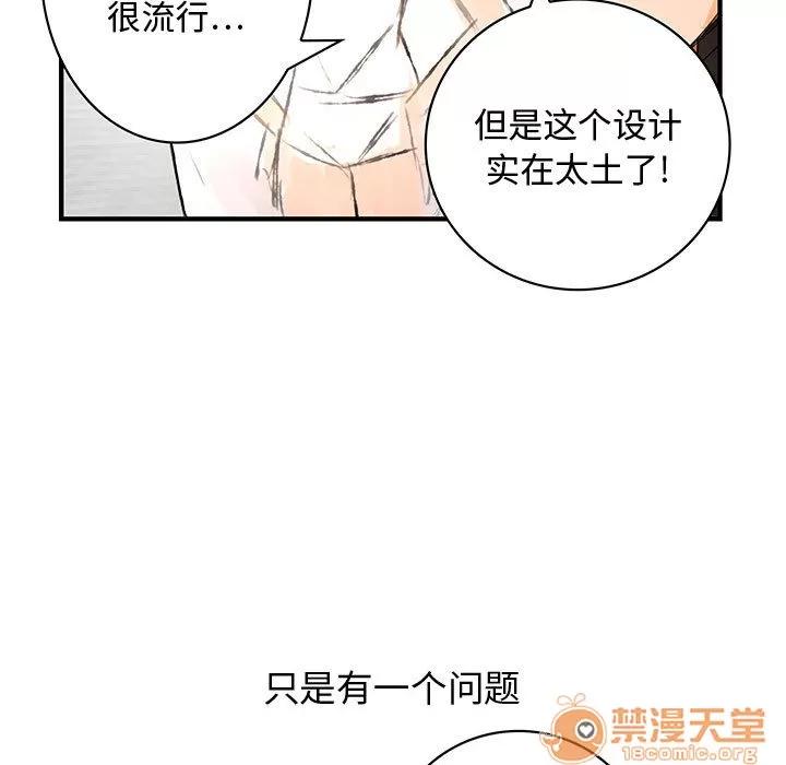 内衣社的新职员 内衣社的新职员 | 第3话 第7页