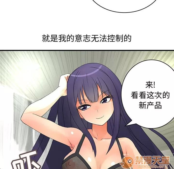 内衣社的新职员 内衣社的新职员 | 第3话 第9页