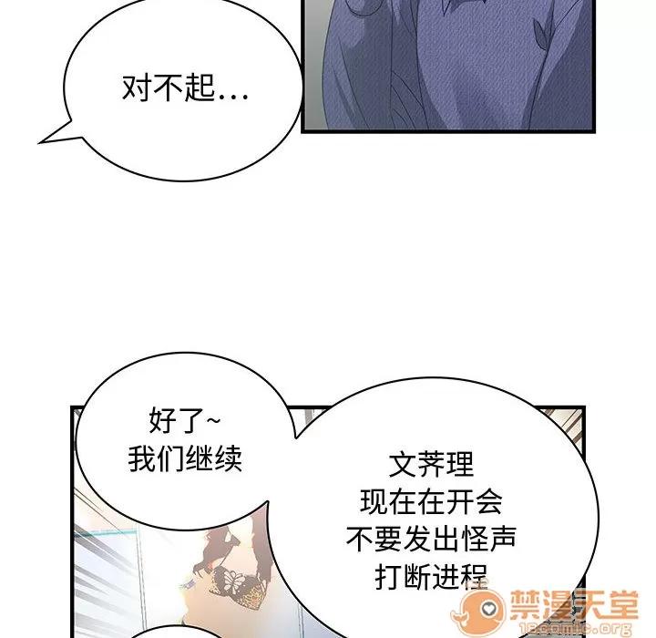 内衣社的新职员 内衣社的新职员 | 第3话 第37页