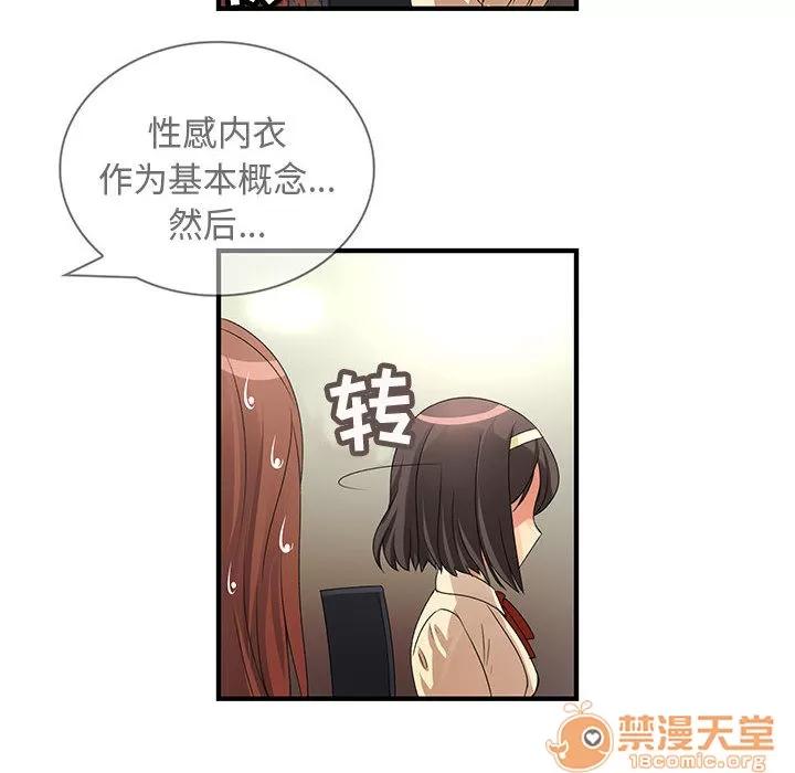 内衣社的新职员 内衣社的新职员 | 第3话 第39页