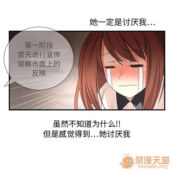 内衣社的新职员 内衣社的新职员 | 第3话 第40页