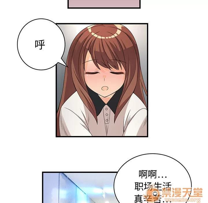 内衣社的新职员 内衣社的新职员 | 第3话 第43页