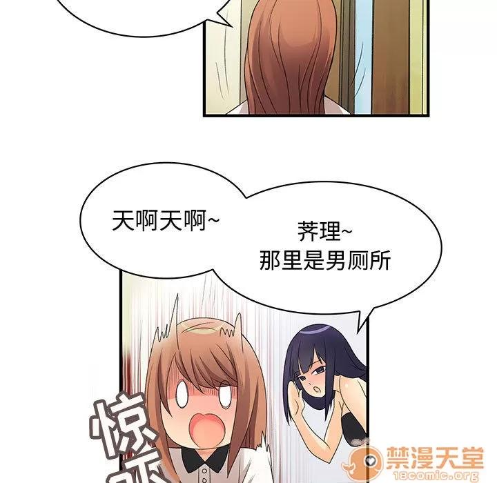 内衣社的新职员 内衣社的新职员 | 第3话 第45页