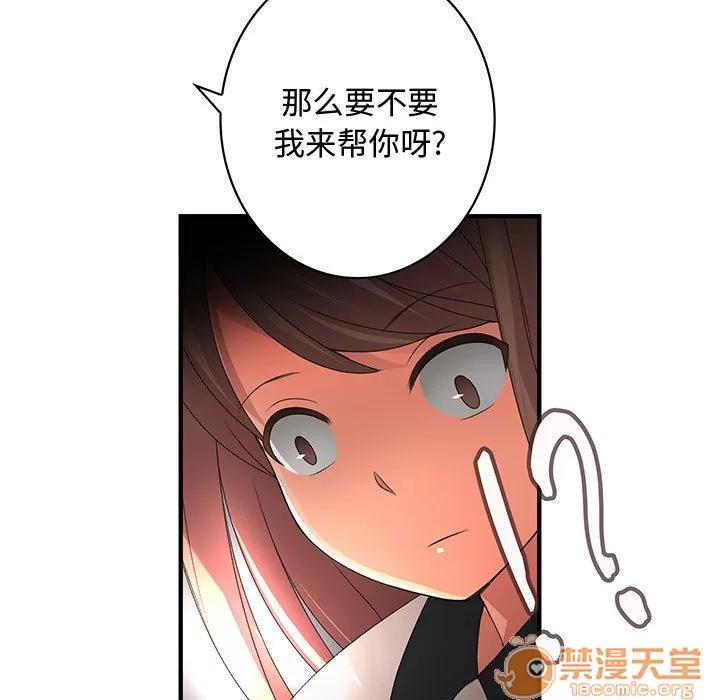 内衣社的新职员 内衣社的新职员 | 第3话 第55页
