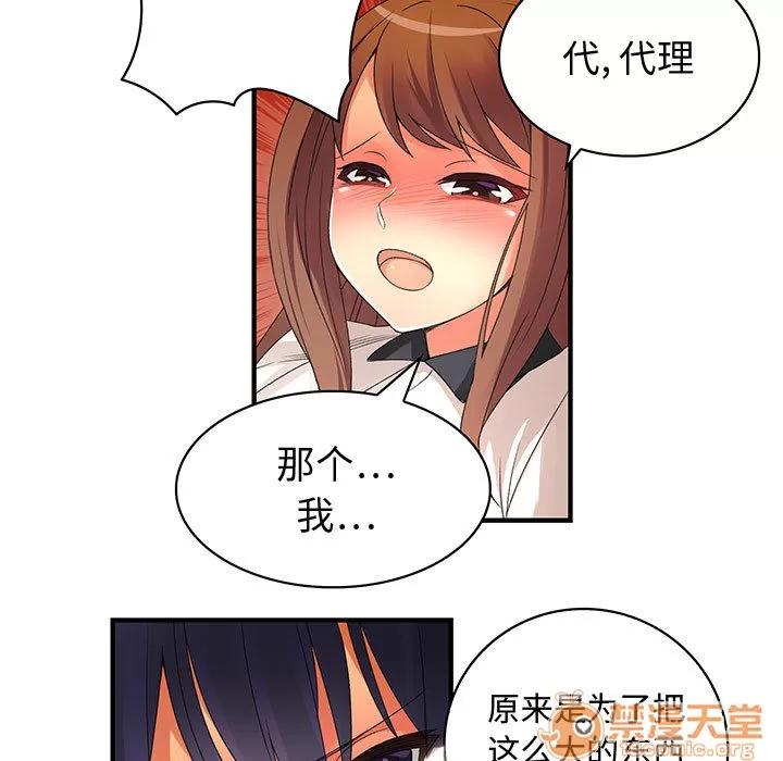 内衣社的新职员 内衣社的新职员 | 第3话 第64页