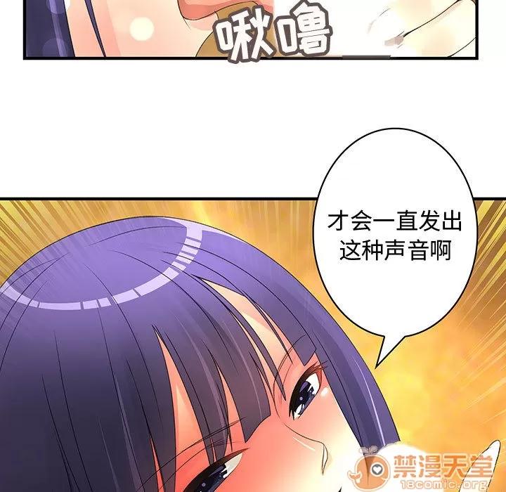 内衣社的新职员 内衣社的新职员 | 第3话 第66页