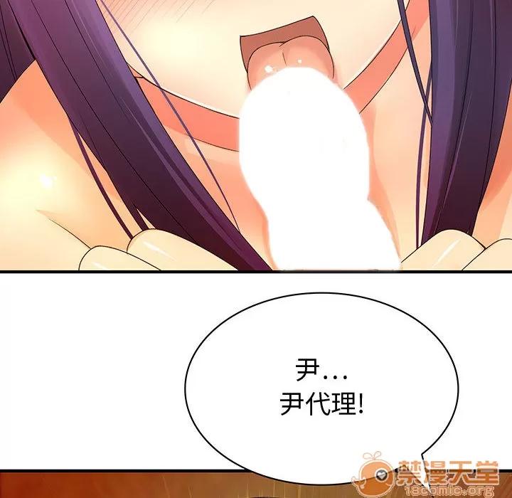 内衣社的新职员 内衣社的新职员 | 第3话 第70页