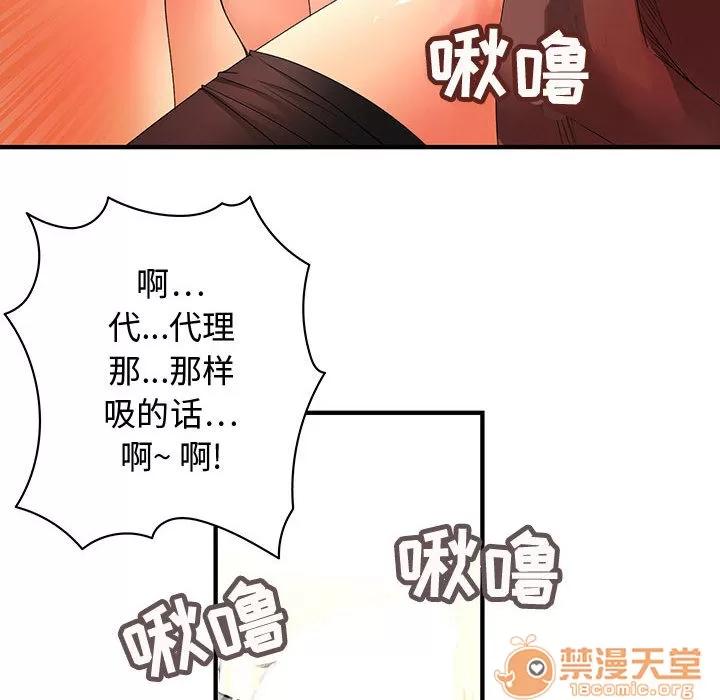内衣社的新职员 内衣社的新职员 | 第3话 第72页