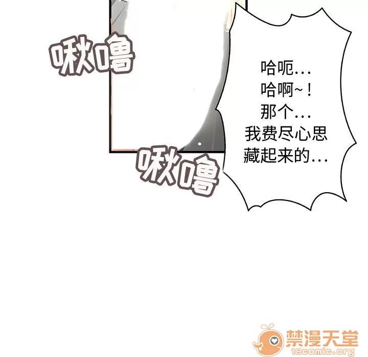 内衣社的新职员 内衣社的新职员 | 第3话 第73页