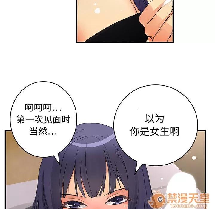 内衣社的新职员 内衣社的新职员 | 第3话 第76页