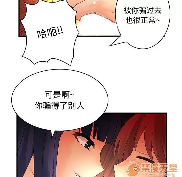 内衣社的新职员 内衣社的新职员 | 第3话 第78页