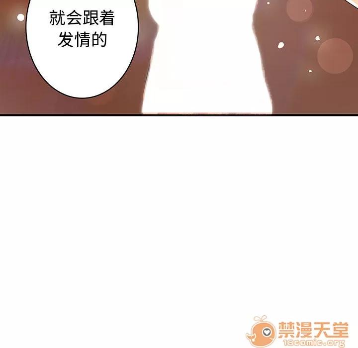内衣社的新职员 内衣社的新职员 | 第3话 第83页
