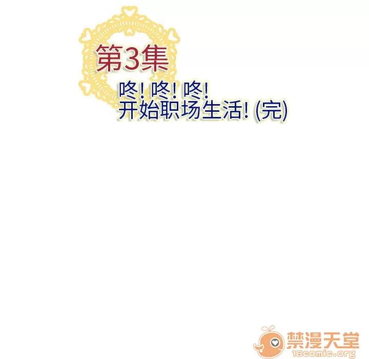 内衣社的新职员 内衣社的新职员 | 第3话 第84页
