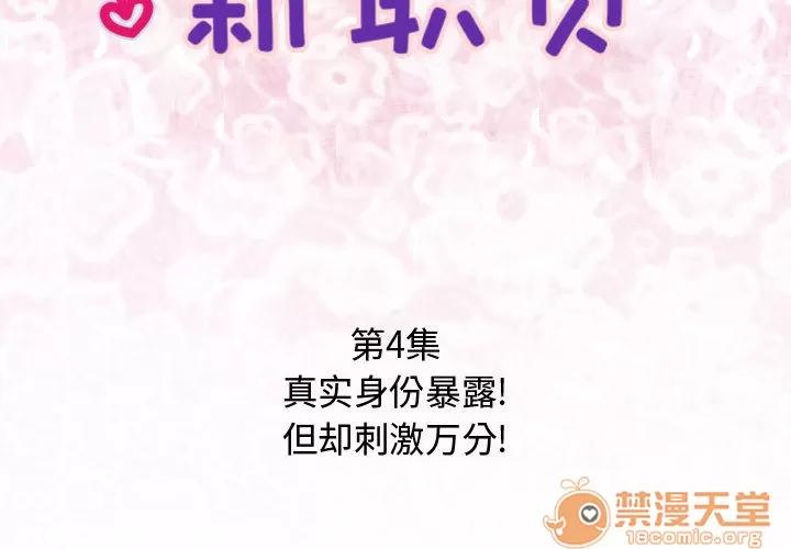 内衣社的新职员 内衣社的新职员 | 第4话 第2页