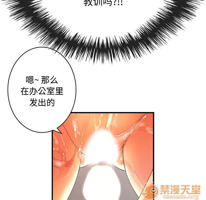 内衣社的新职员 内衣社的新职员 | 第4话 第14页