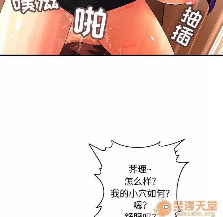 内衣社的新职员 内衣社的新职员 | 第4话 第24页