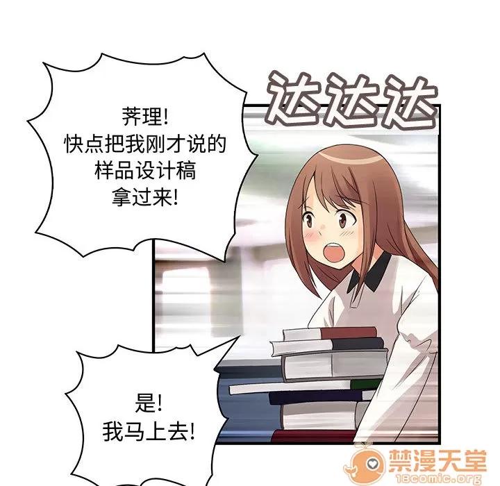 内衣社的新职员 内衣社的新职员 | 第4话 第49页