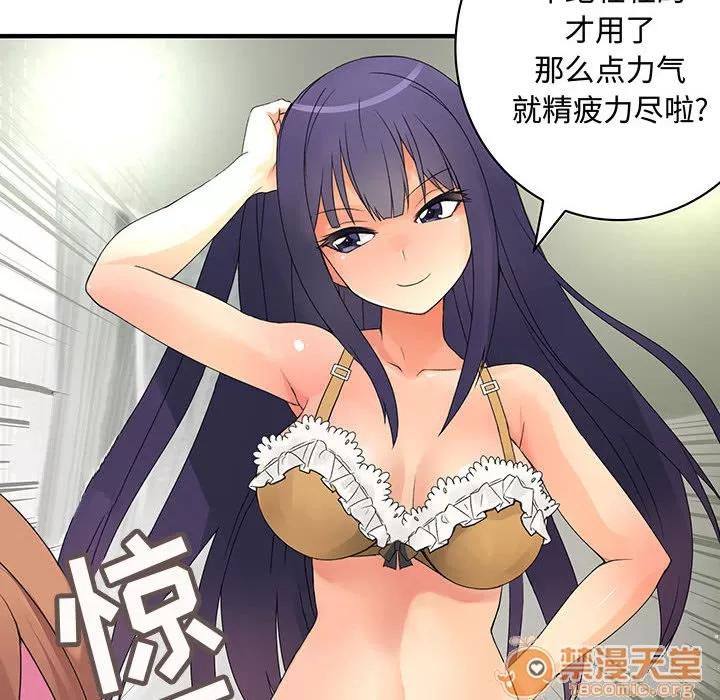 内衣社的新职员 内衣社的新职员 | 第4话 第53页