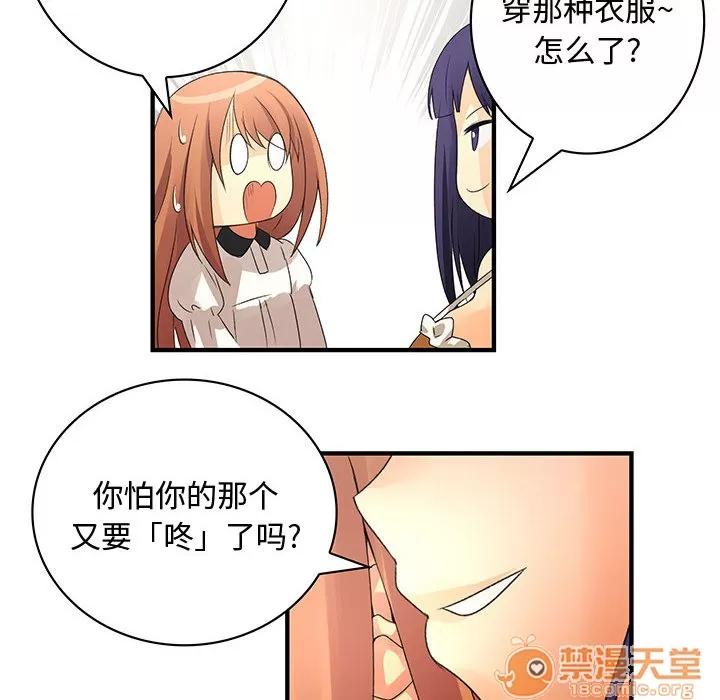 内衣社的新职员 内衣社的新职员 | 第4话 第55页