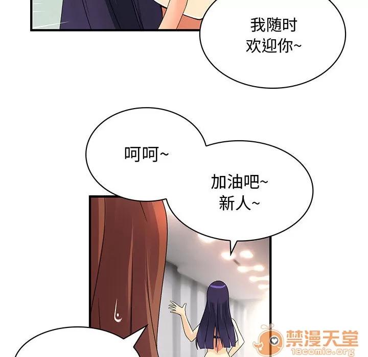 内衣社的新职员 内衣社的新职员 | 第4话 第57页