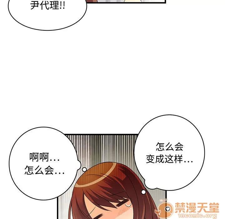 内衣社的新职员 内衣社的新职员 | 第4话 第58页