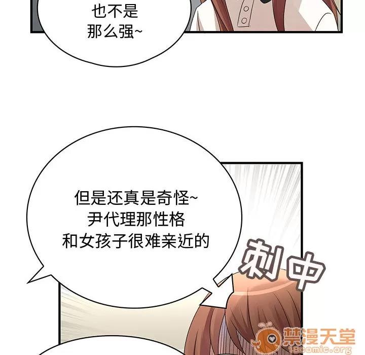 内衣社的新职员 内衣社的新职员 | 第4话 第61页