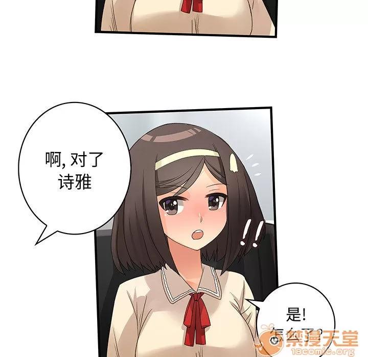 内衣社的新职员 内衣社的新职员 | 第4话 第66页