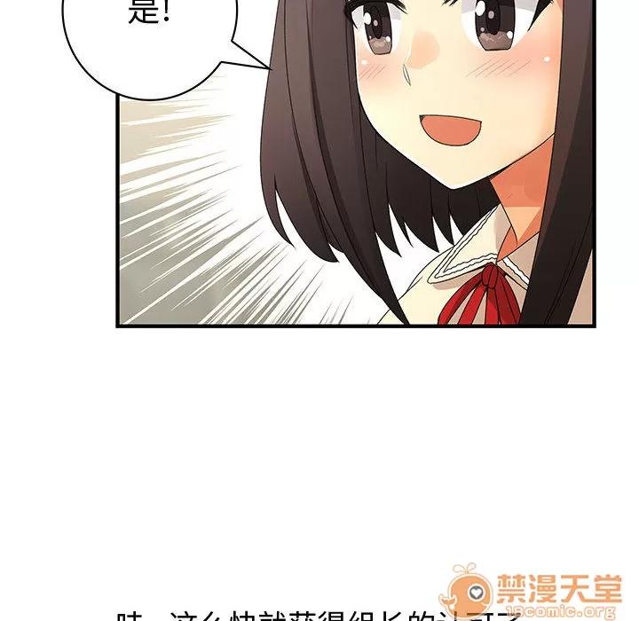内衣社的新职员 内衣社的新职员 | 第4话 第69页