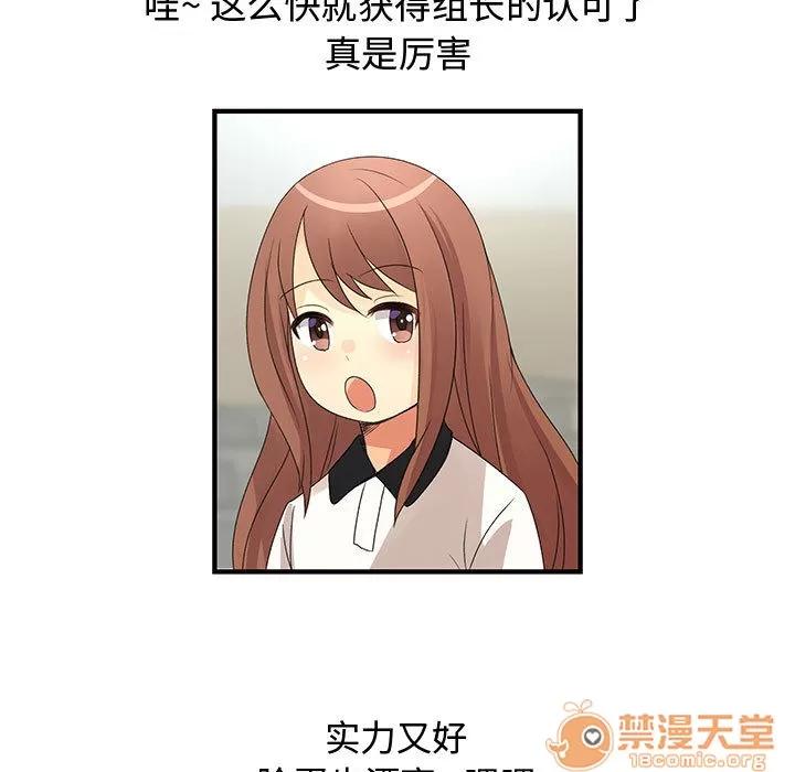 内衣社的新职员 内衣社的新职员 | 第4话 第70页