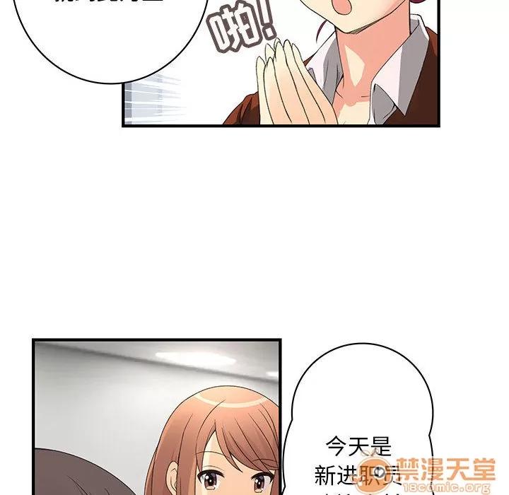 内衣社的新职员 内衣社的新职员 | 第4话 第75页
