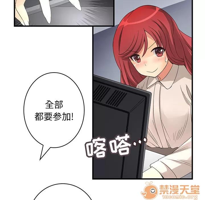 内衣社的新职员 内衣社的新职员 | 第4话 第78页
