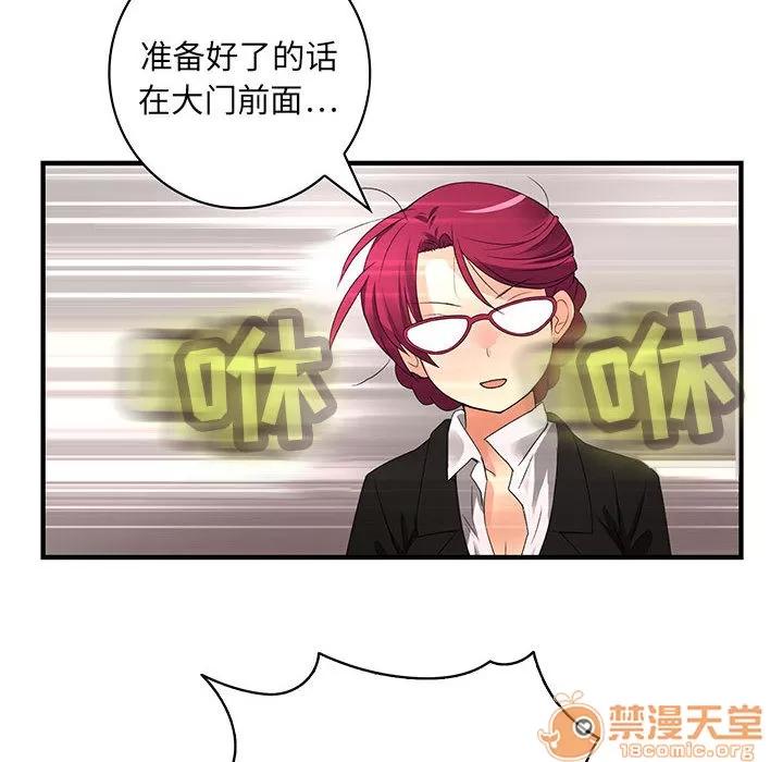 内衣社的新职员 内衣社的新职员 | 第4话 第79页