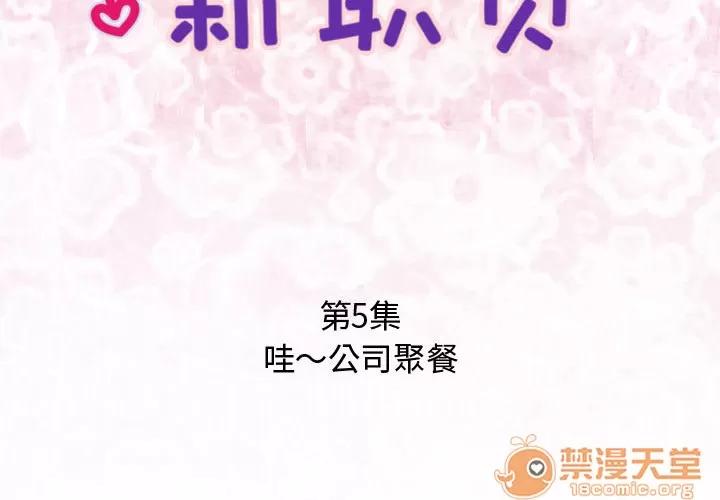 内衣社的新职员 内衣社的新职员 | 第5话 第2页