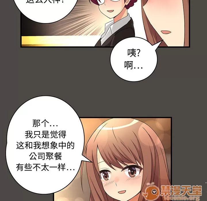 内衣社的新职员 内衣社的新职员 | 第5话 第40页