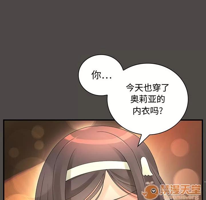 内衣社的新职员 内衣社的新职员 | 第5话 第54页