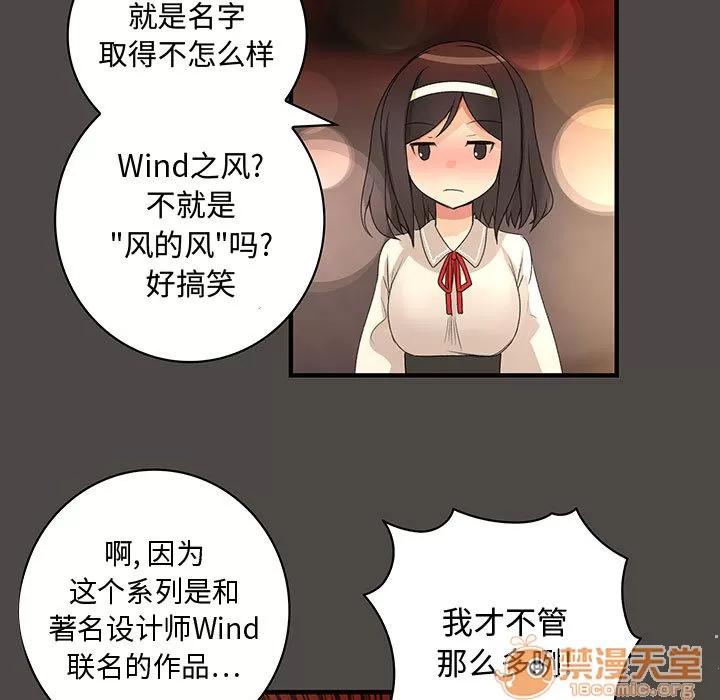 内衣社的新职员 内衣社的新职员 | 第5话 第57页