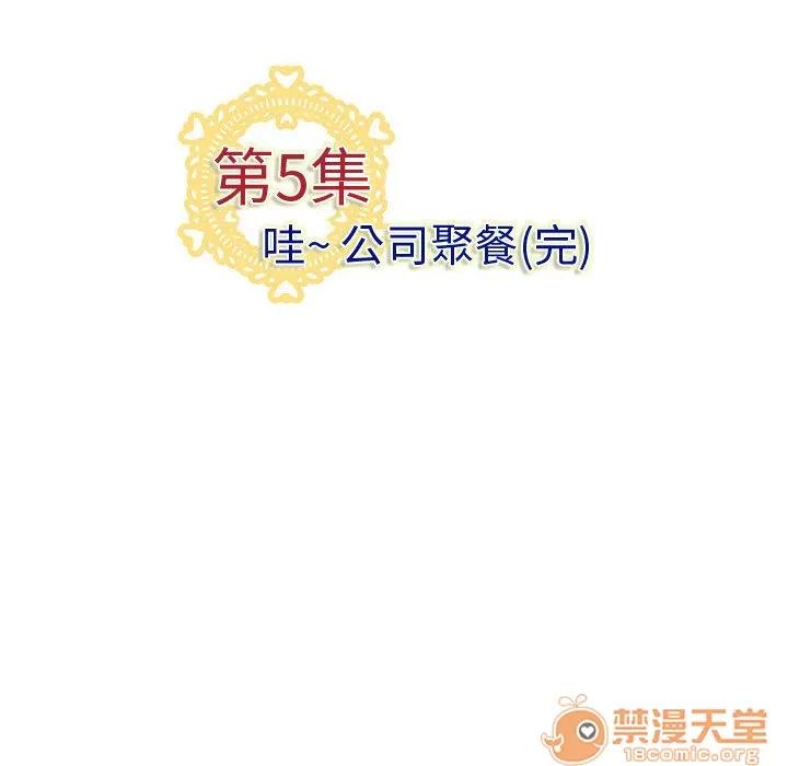 内衣社的新职员 内衣社的新职员 | 第5话 第97页
