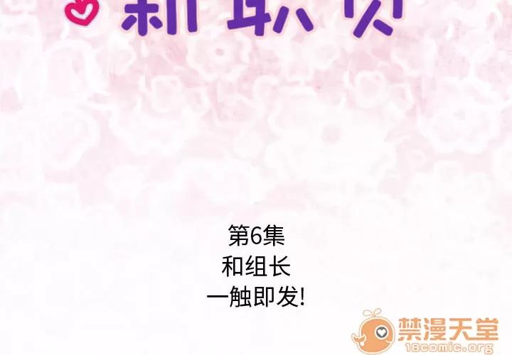 内衣社的新职员 内衣社的新职员 | 第6话 第2页