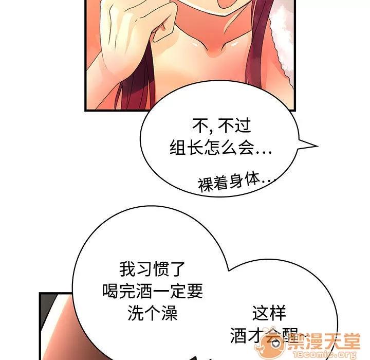 内衣社的新职员 内衣社的新职员 | 第6话 第14页