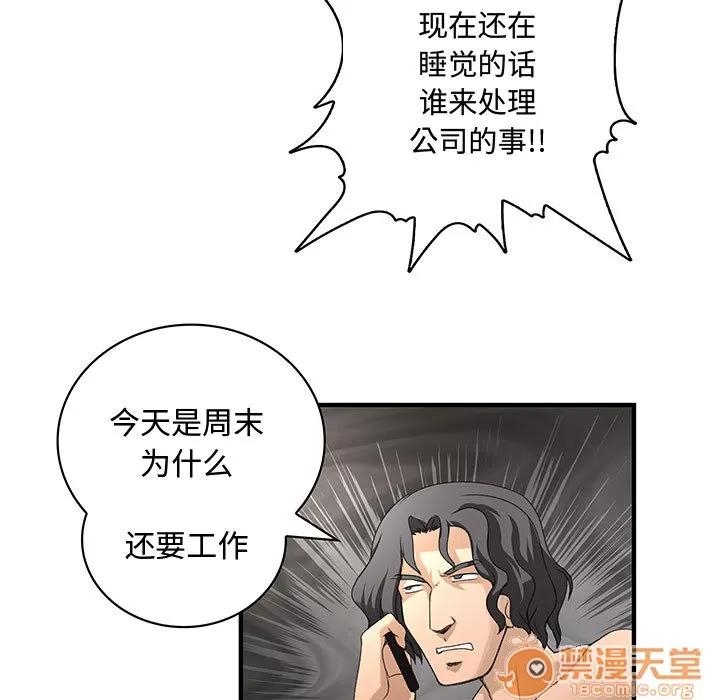 内衣社的新职员 内衣社的新职员 | 第6话 第73页