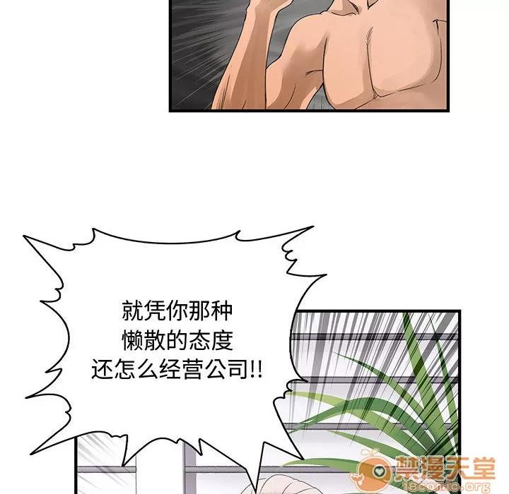 内衣社的新职员 内衣社的新职员 | 第6话 第74页