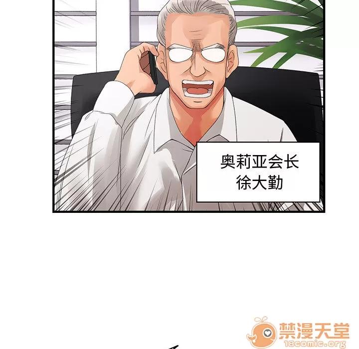 内衣社的新职员 内衣社的新职员 | 第6话 第75页