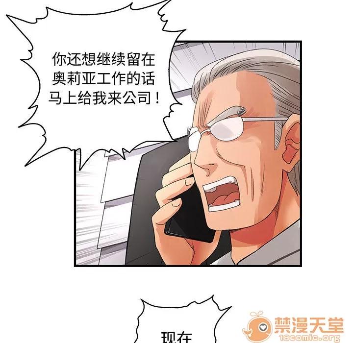 内衣社的新职员 内衣社的新职员 | 第6话 第76页