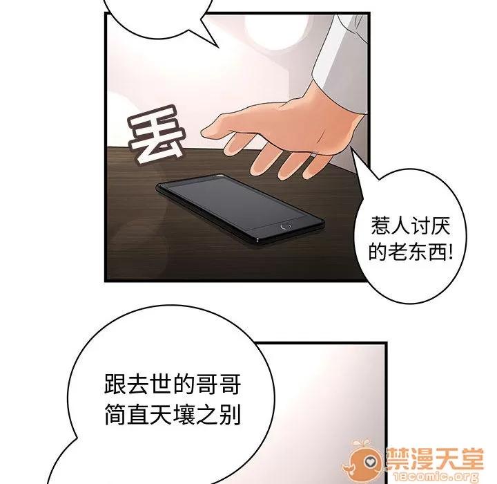 内衣社的新职员 内衣社的新职员 | 第6话 第78页